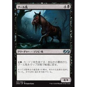 画像: 【日本語】グール馬/Ghoulsteed