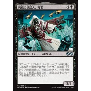 画像: 【日本語】死蔵の世話人、死零/Shirei, Shizo's Caretaker