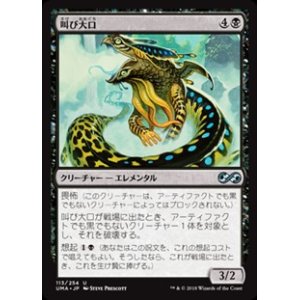 画像: 【日本語】叫び大口/Shriekmaw
