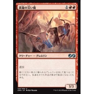画像: 【日本語】真鍮の災い魔/Brazen Scourge