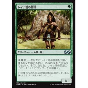 画像: 【日本語】レイナ塔の英雄/Hero of Leina Tower