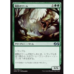 画像: 【日本語】暗影のワーム/Penumbra Wurm