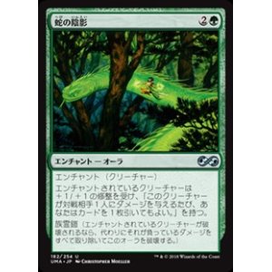 画像: 【日本語】蛇の陰影/Snake Umbra