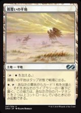 画像: 【日本語】霧覆いの平地/Mistveil Plains