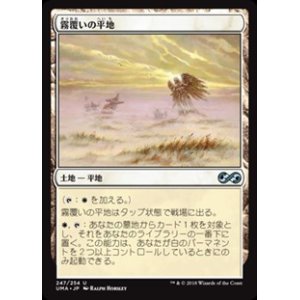 画像: 【日本語】霧覆いの平地/Mistveil Plains