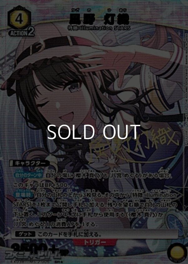 画像1: 【☆パラレル】風野 灯織 (1)