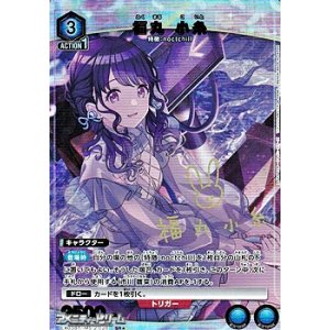 画像: 【☆パラレル】福丸 小糸