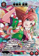 画像: 【☆パラレル】有栖川 夏葉