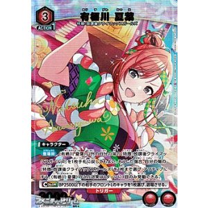 画像: 【☆パラレル】有栖川 夏葉