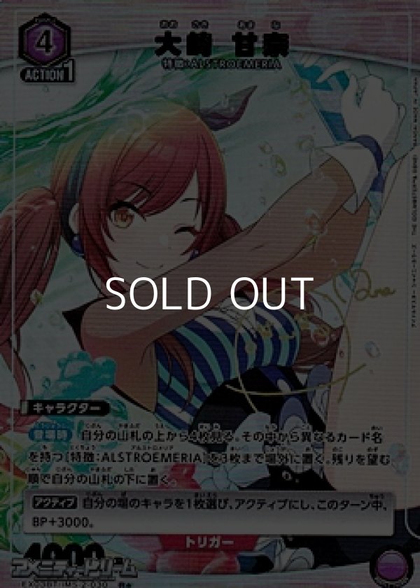 画像1: 【☆パラレル】大崎 甘奈 (1)