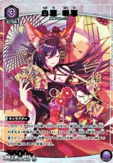 画像: 【☆パラレル】白瀬 咲耶