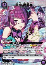 画像: 【☆パラレル】田中 摩美々