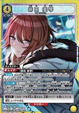 画像: 【SR】緋田 美琴