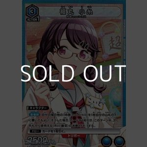 画像: 【SR】福丸 小糸