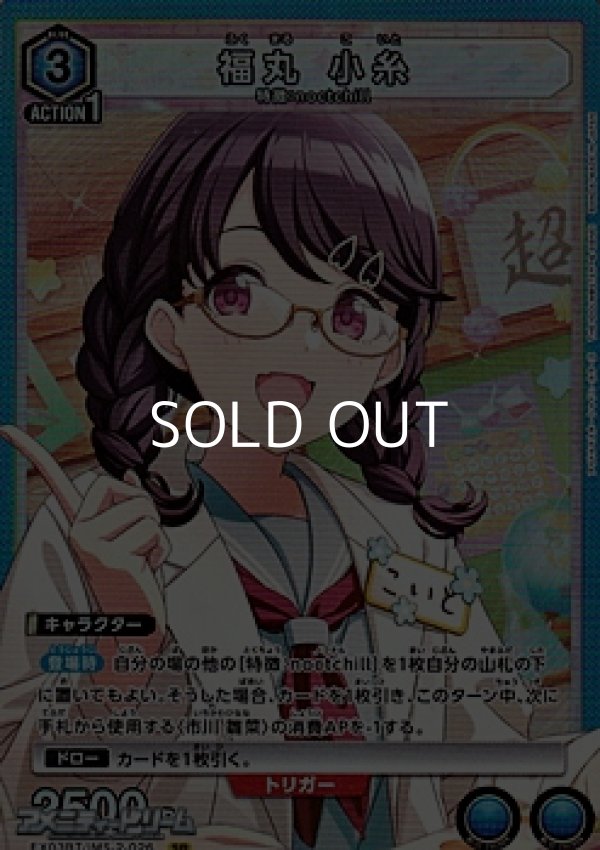 画像1: 【SR】福丸 小糸 (1)