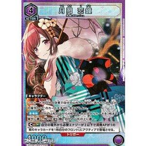 画像: 【SR】月岡 恋鐘