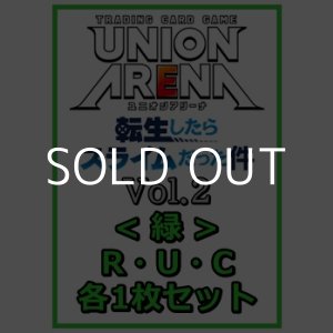 画像: 【セット】転生したらスライムだった件 Vol.2R ・U・C緑11枚セット(R2種、U4種、C5種各1枚)