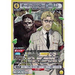 画像: 【SR】ジーク・イェーガー（獣の巨人）