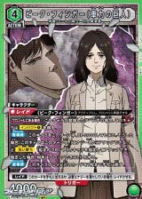 画像: 【SR】ピーク・フィンガー（車力の巨人）