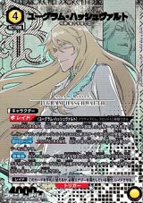 画像: 【☆パラレル】ユーグラム・ハッシュヴァルト (012)