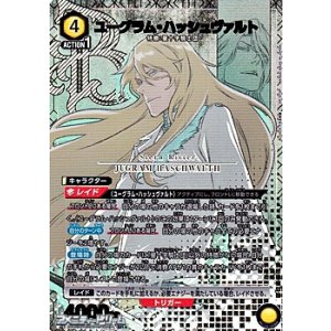 画像: 【☆パラレル】ユーグラム・ハッシュヴァルト (012)