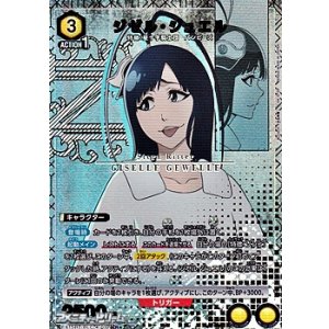画像: 【☆パラレル】ジゼル・ジュエル (017)
