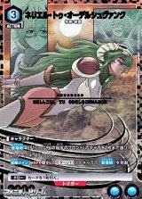 画像: 【☆パラレル】ネリエル・トゥ・オーデルシュヴァンク (037)