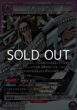 画像: 【SR】阿散井 恋次 (050)