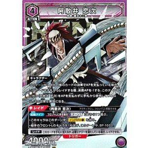 画像: 【SR】阿散井 恋次 (050)