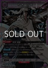 画像: 【SR】朽木 白哉 (053)