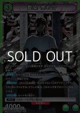 画像: 【SR】藍染 惣右介 (060)
