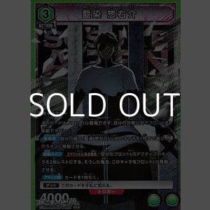画像: 【SR】藍染 惣右介 (060)