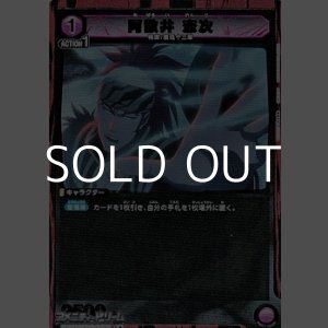 画像: 【☆パラレル】阿散井 恋次 (2-052)