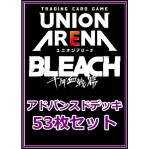 画像: 【セット】BLEACH 千年血戦篇 53枚セット(構築済みデッキ50枚、アクションポイントカード3枚)パラレルカード封入無し