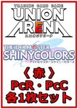 画像: 【セット】アイドルマスター シャイニーカラーズ プレシャスブースターパック PcR・PcC 赤7枚セット(PcR 4種、PcC 3種各1枚)