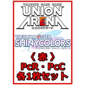 画像: 【セット】アイドルマスター シャイニーカラーズ プレシャスブースターパック PcR・PcC 赤7枚セット(PcR 4種、PcC 3種各1枚)