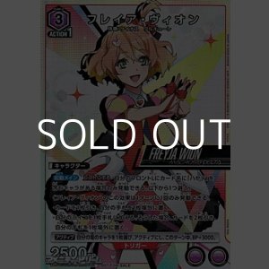 画像: 【P】フレイア・ヴィオン