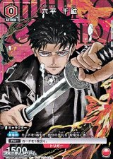 画像: 【P】六平 千鉱