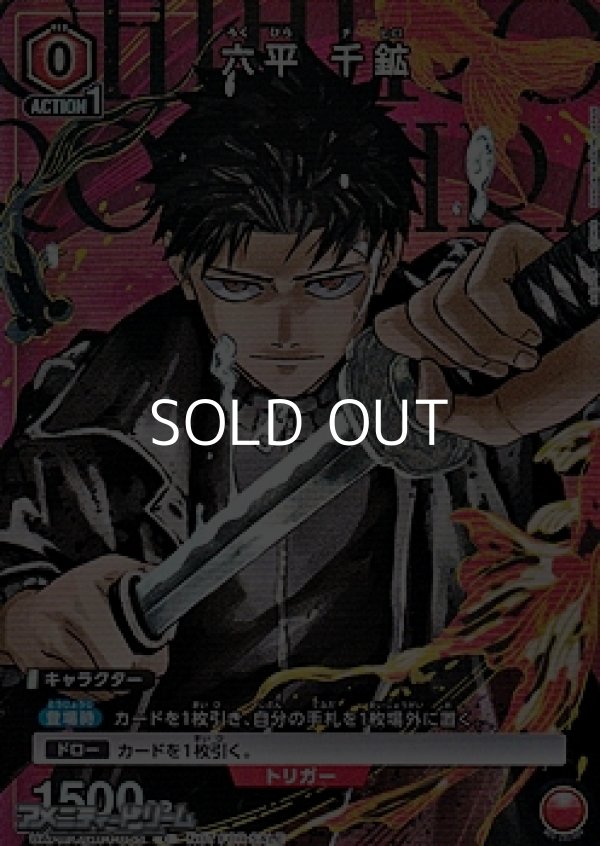 画像1: 【P】六平 千鉱 (1)