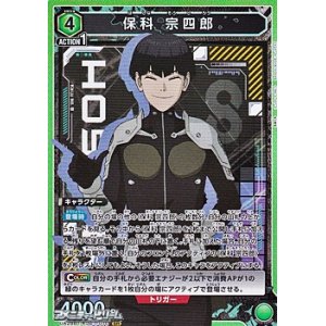 画像: 【SR】保科 宗四郎(070)