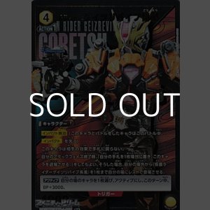 画像: 【☆パラレル】仮面ライダーゲイツリバイブ剛烈