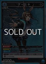 画像: 【SR】アーミヤ