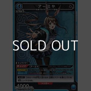画像: 【SR】アーミヤ