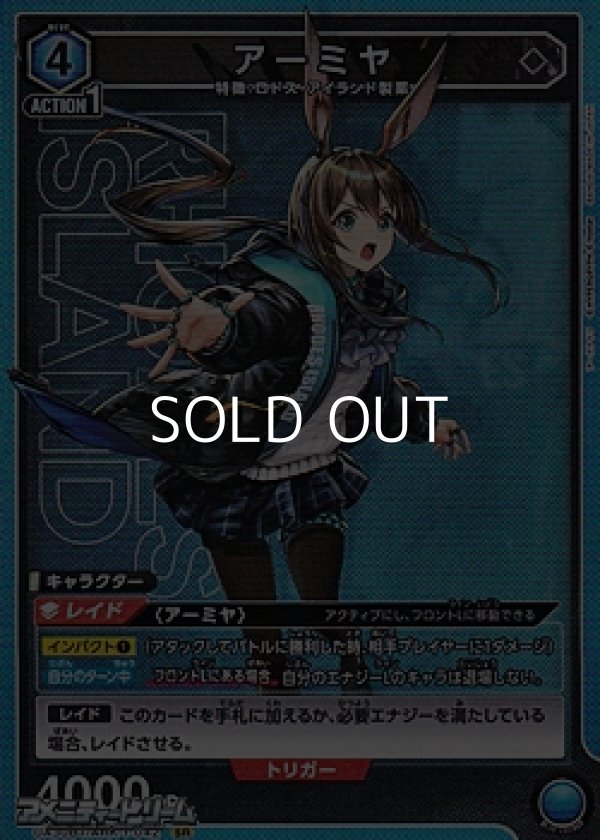 画像1: 【SR】アーミヤ (1)