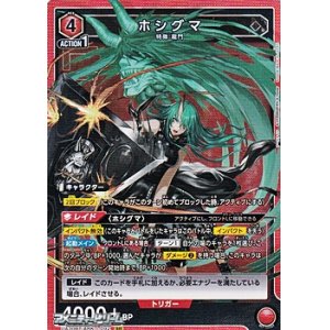 画像: 【SR】ホシグマ