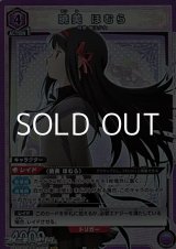 画像: 【SR】暁美ほむら(041)