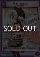 画像: 【SR】百江なぎさ