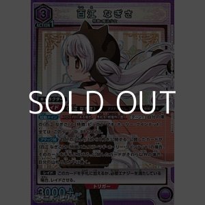 画像: 【SR】百江なぎさ