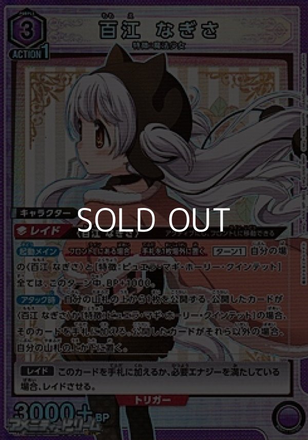 画像1: 【SR】百江なぎさ (1)