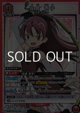 画像: 【SR】佐倉杏子